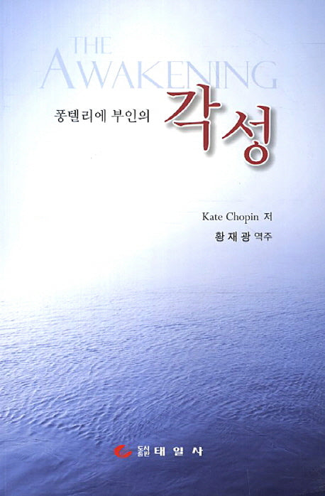 퐁텔리에 부인의 각성