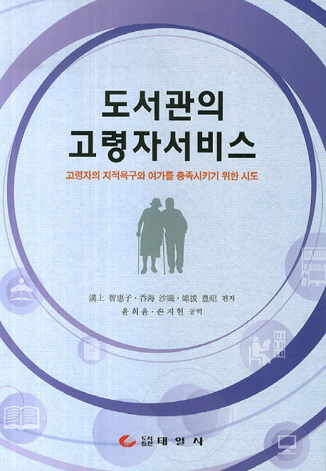 도서관의 고령자서비스
