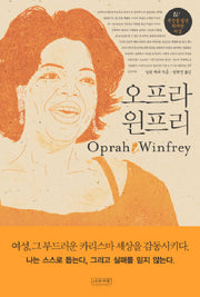 오프라 윈프리(W 세상을 빛낸 위대한 여성 2)(양장본 HardCover)