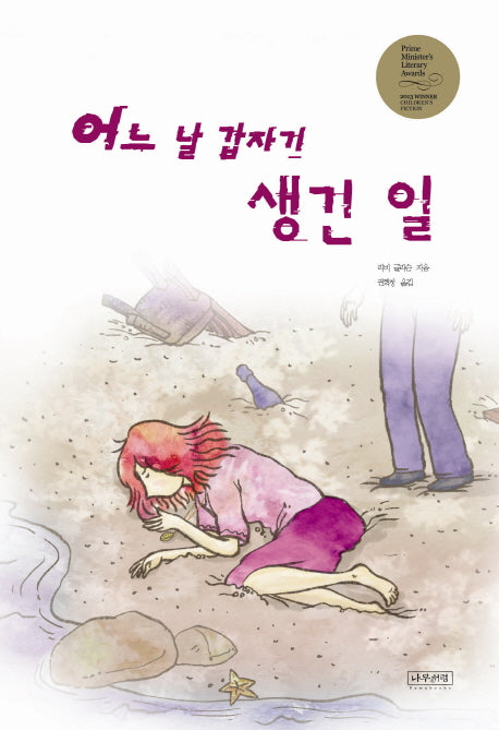 어느 날 갑자기 생긴 일
