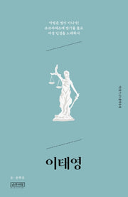 이태영(여성으로 태어나서)