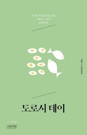도로시 데이(여성으로 태어나서)