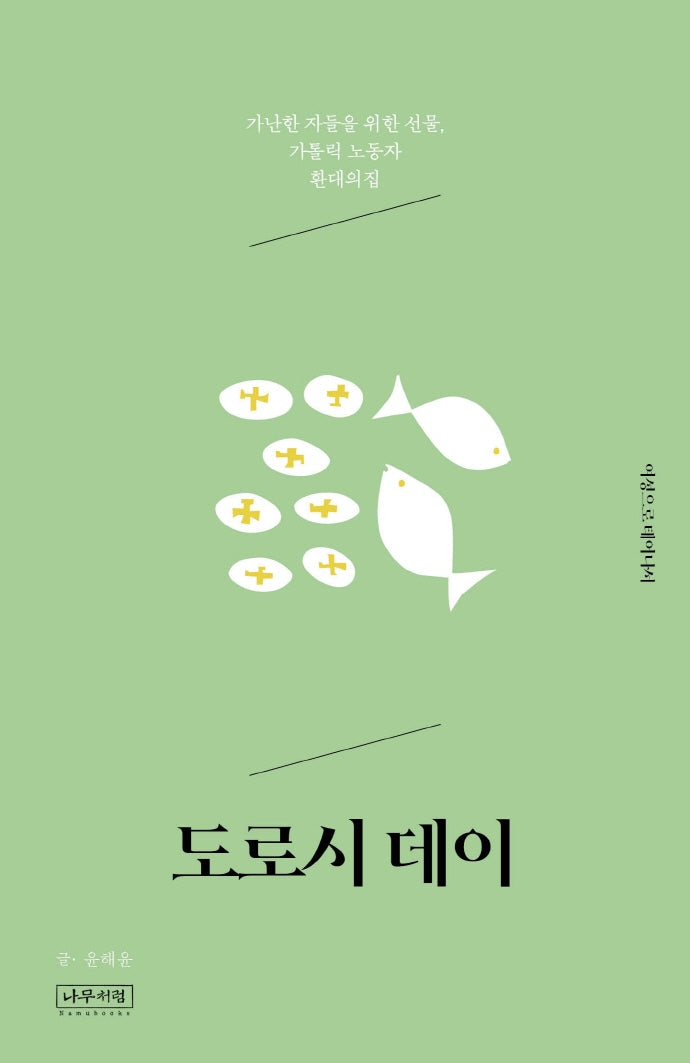 도로시 데이(여성으로 태어나서)
