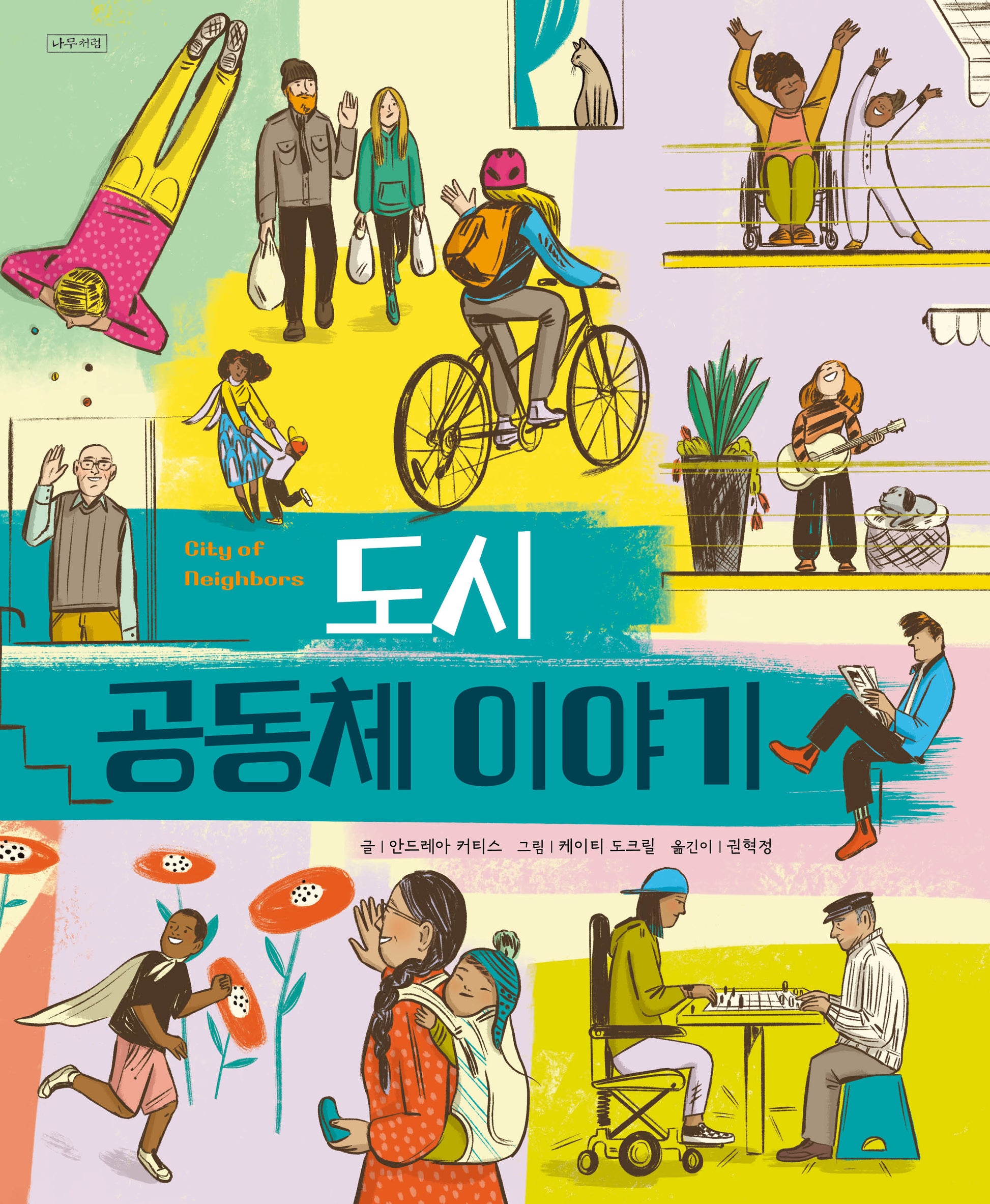 도시공동체이야기