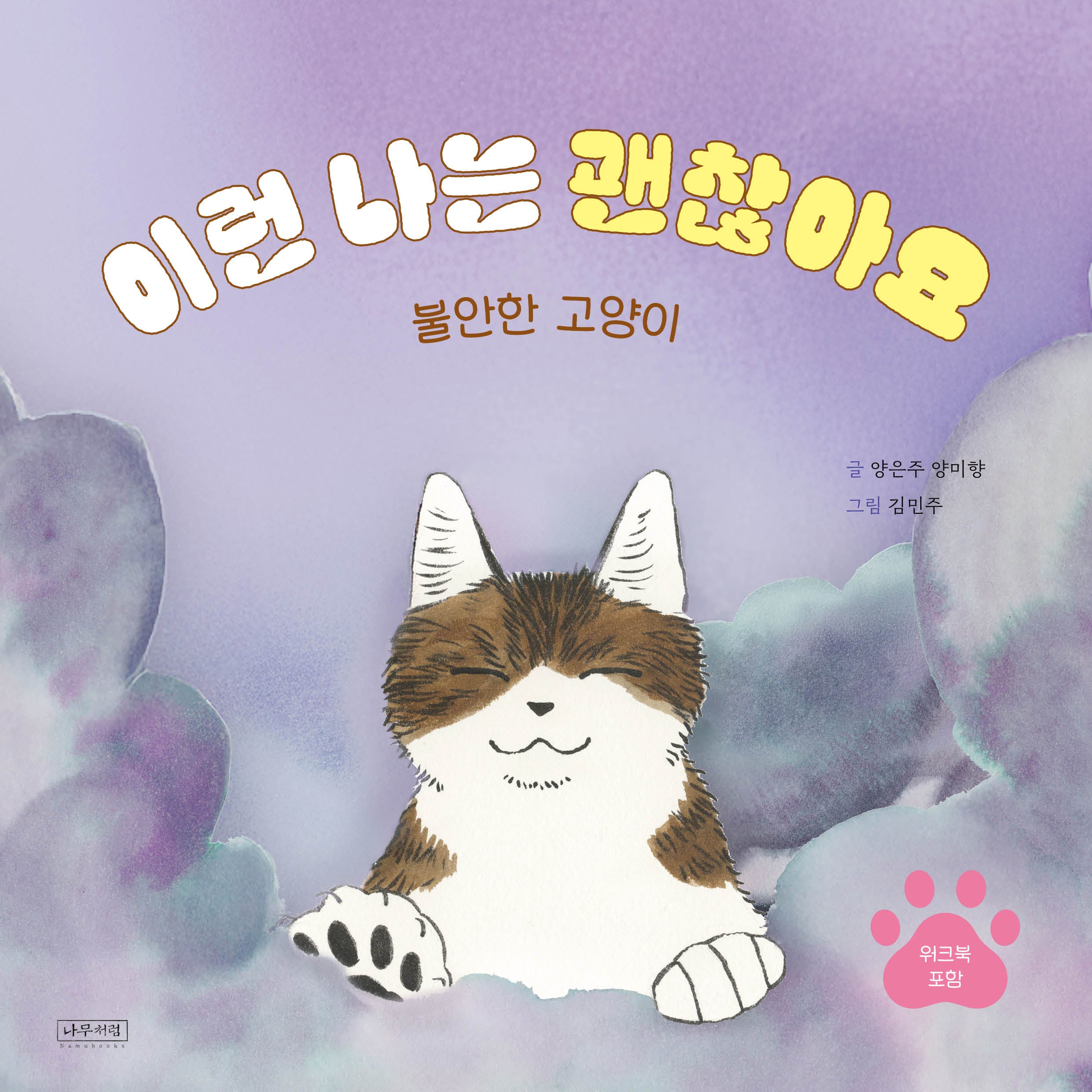 이런 나는 괜찮아요