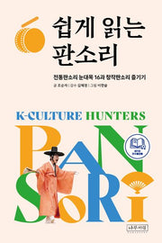 쉽게 읽는 판소리