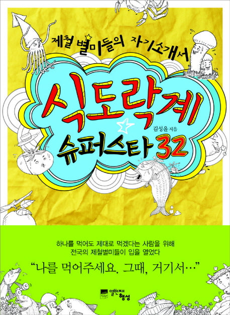 식도락계 슈퍼스타 32