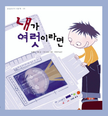 내가 여럿이라면(걸음동무그림책 8)(양장본 HardCover)