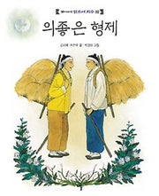 의좋은 형제(옛이야기 읽으며 치유 2)