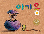 아기 용(걸음동무 그림책 22)(양장본 HardCover)