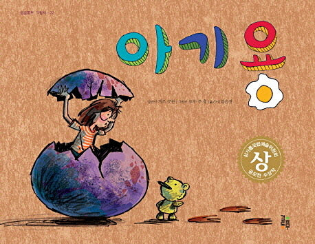 아기 용(걸음동무 그림책 22)(양장본 HardCover)