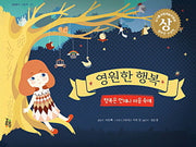 영원한 행복(걸음동무 그림책 23)(양장본 HardCover)