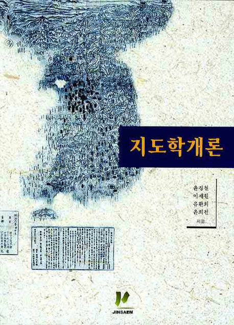 지도학개론