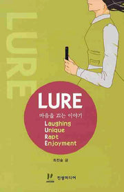 마음을 끄는 이야기(LURE)