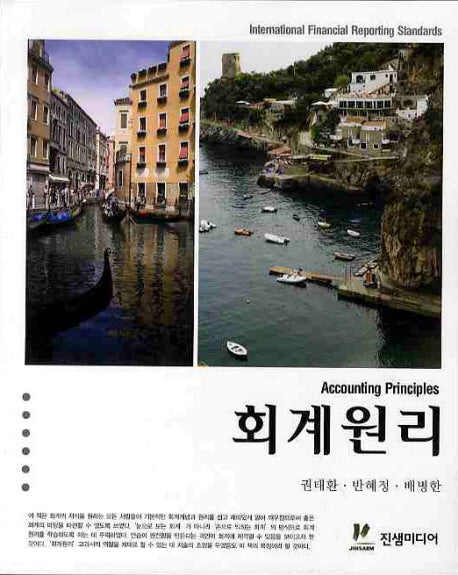 회계원리