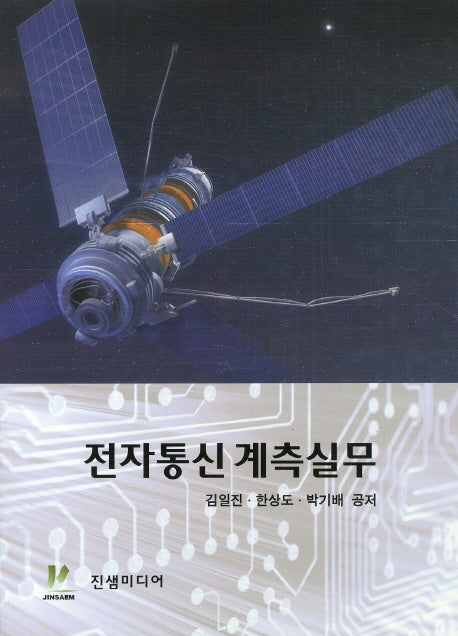 전자통신 계측실무