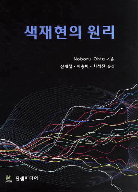 색재현의 원리