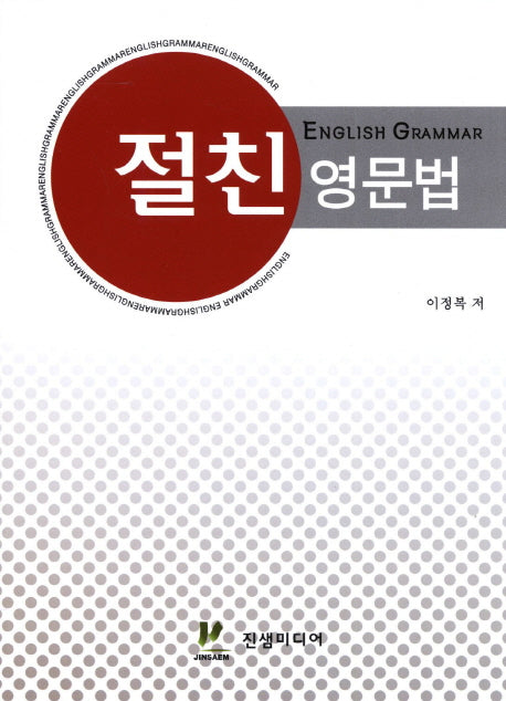 영문법(절친)