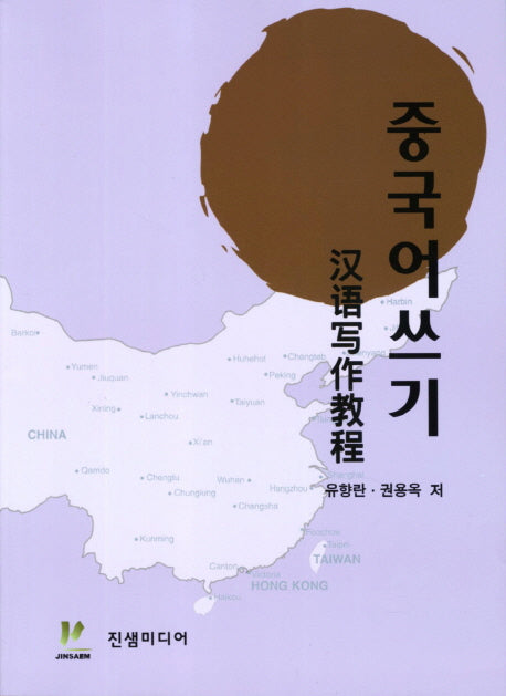 중국어 쓰기
