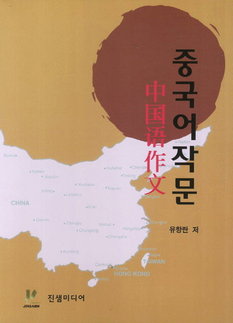 중국어작문