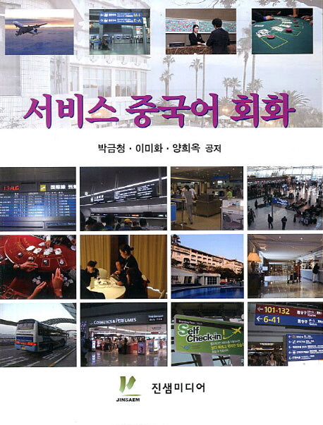 서비스 중국어 회화