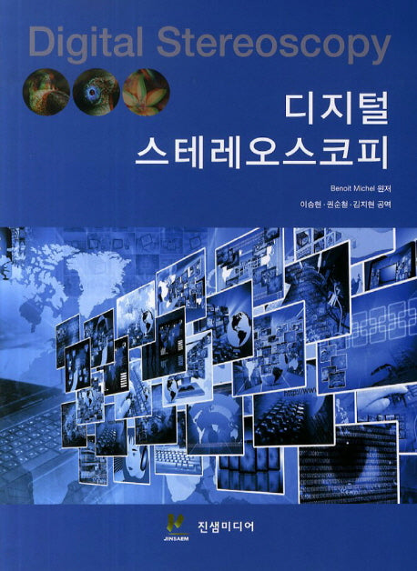 디지털 스테레오스코피