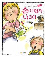 손이 먼저 나갔어: 때리기(어린이 생활 영성 시리즈 13)