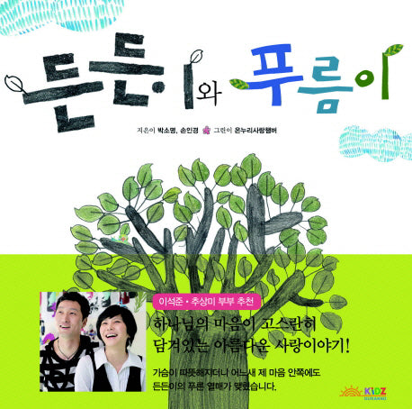 든든이와 푸름이(DVD1장포함)(양장본 HardCover)