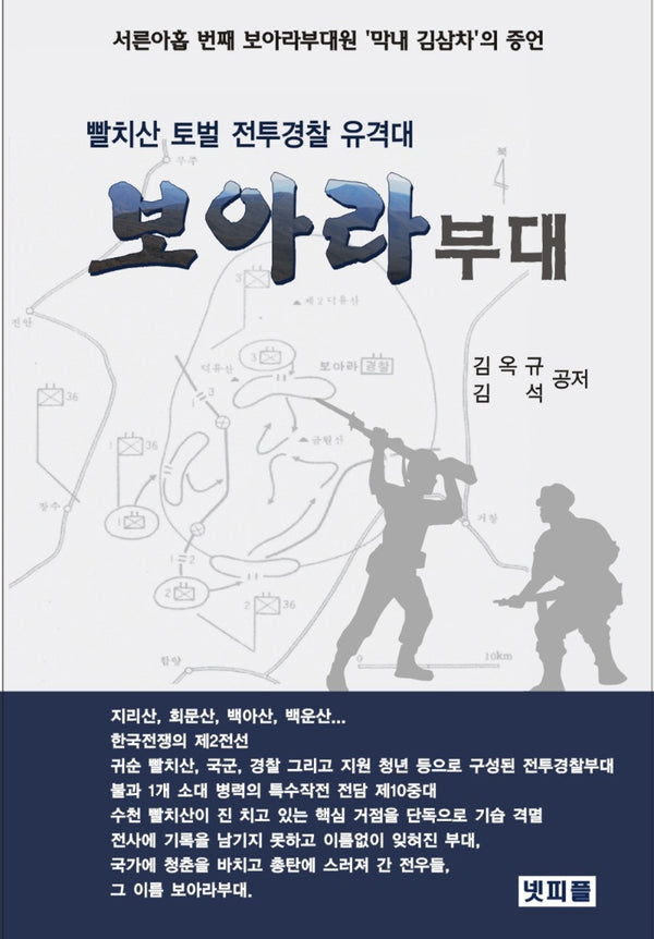 보아라부대