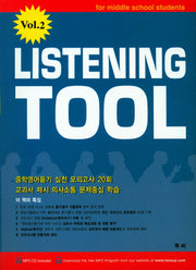 Listening Tool Vol 2(CD1장포함)
