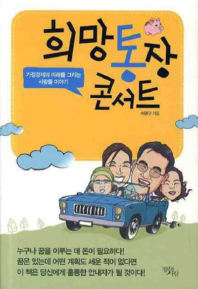 희망통장 콘서트