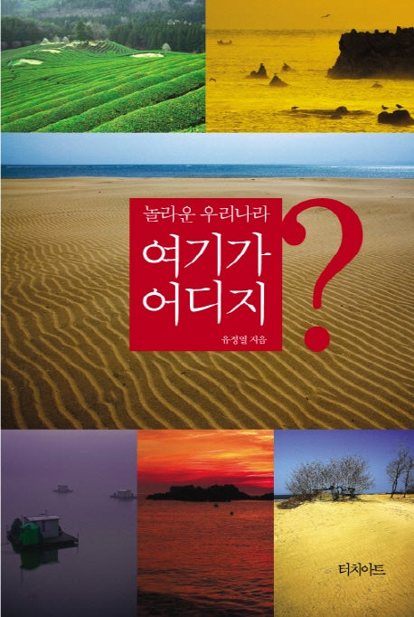 놀라운 우리나라 여기가 어디지