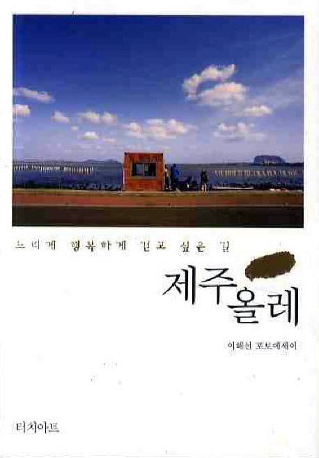 제주올레