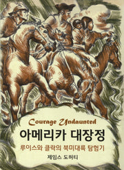 아메리카 대장정