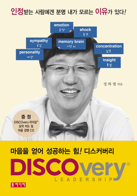 DISCOVERY 리더십(디스커버리 리더십)(CD1장포함)