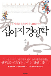 십이지 경영학