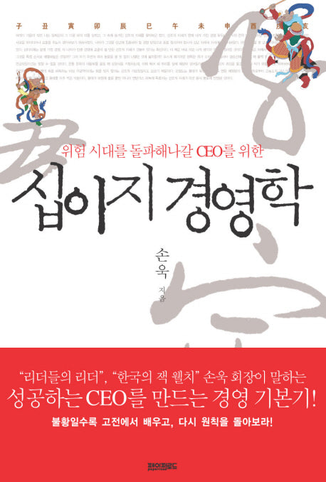 십이지 경영학
