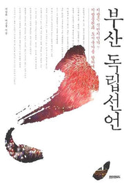 부산 독립선언