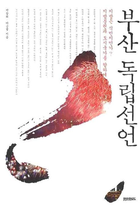 부산 독립선언