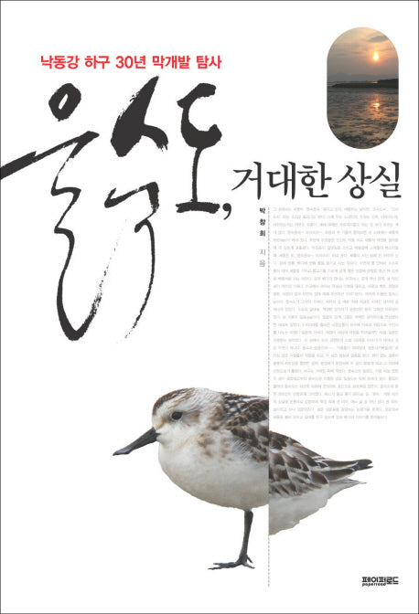 을숙도 거대한 상실