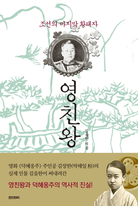 영친왕