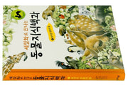 동물지식백과 1:놀라운 동물의 몸(세밀화로 만나는)(양장본 HardCover)