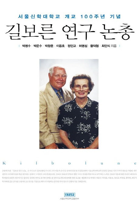 길보른 연구 논총