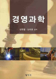 경영과학