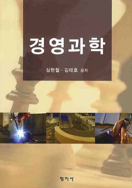 경영과학