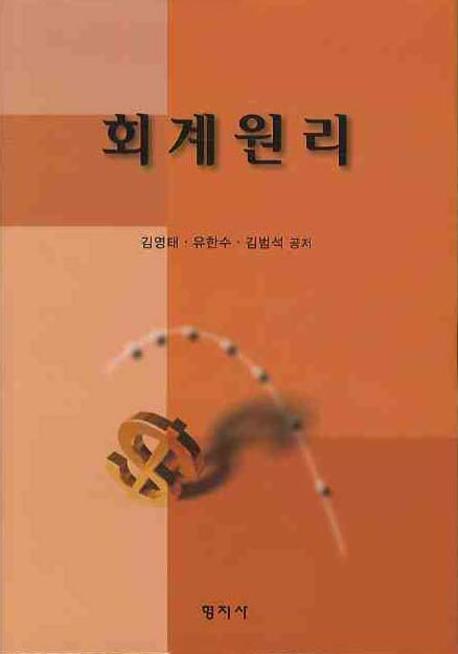 회계원리
