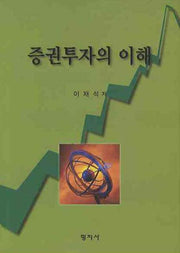 증권투자의 이해