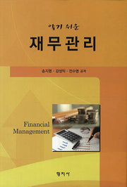 재무관리(알기 쉬운)(양장본 HardCover)