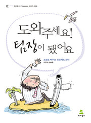 도와주세요 팀장이 됐어요(위키북스 IT LEADERS  시리즈 6)