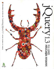 JQUERY 1.3(위키북스 오픈소스&웹 시리즈 15)